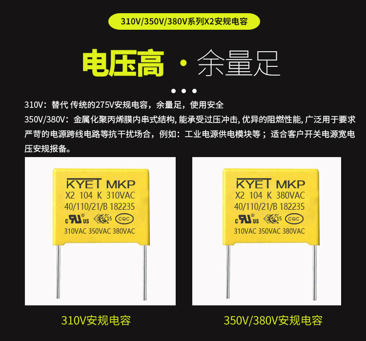 科雅X2安規(guī)電容介紹