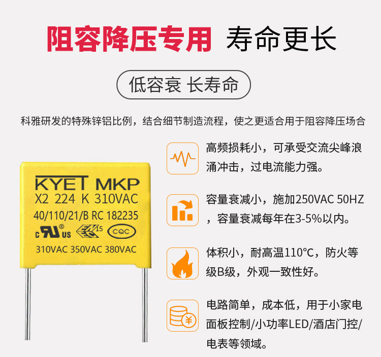 阻容降壓專用X2安規(guī)電容產(chǎn)品特點(diǎn) 阻容降壓專用X2安規(guī)電容產(chǎn)品特點(diǎn)