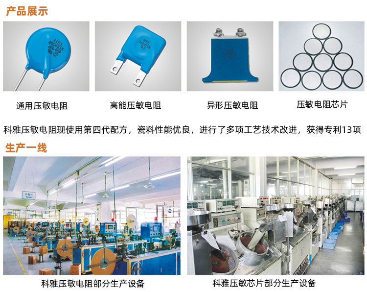 科雅HEL壓敏電阻 科雅HEL壓敏電阻