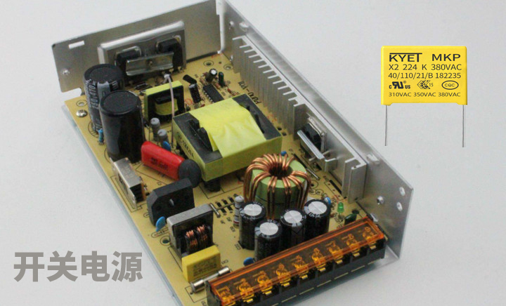 開(kāi)關(guān)電源X2電容 開(kāi)關(guān)電源X2電容