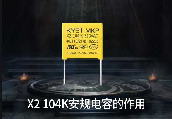 X2安規(guī)電容 X2安規(guī)電容