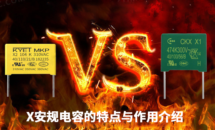 X1和X2安規(guī)電容 X1和X2安規(guī)電容