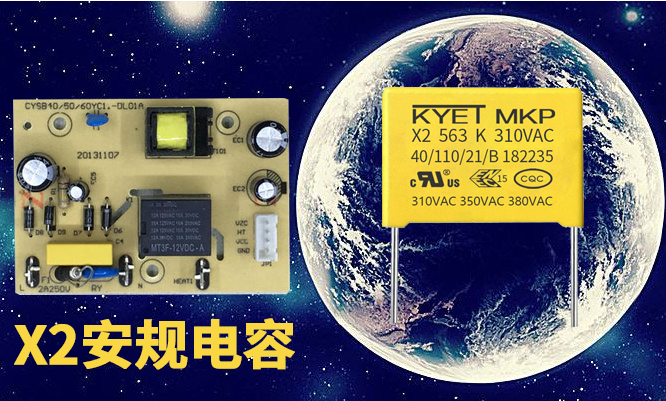 X2安規(guī)電容 X2安規(guī)電容