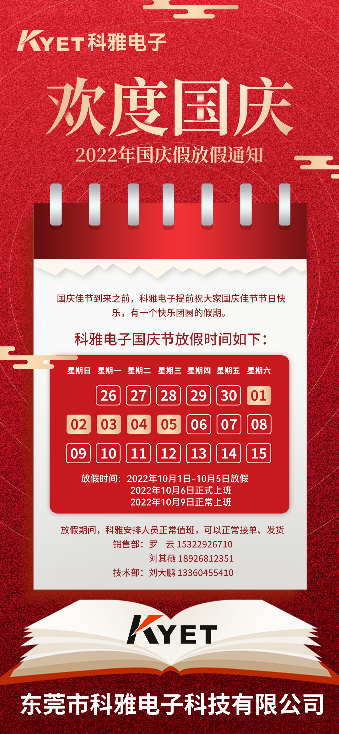 1664414164173249.jpg 科雅國慶放假通知.jpg