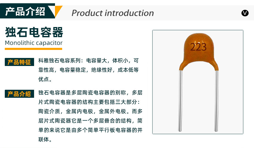 獨石電容產(chǎn)品介紹 獨石電容產(chǎn)品介紹