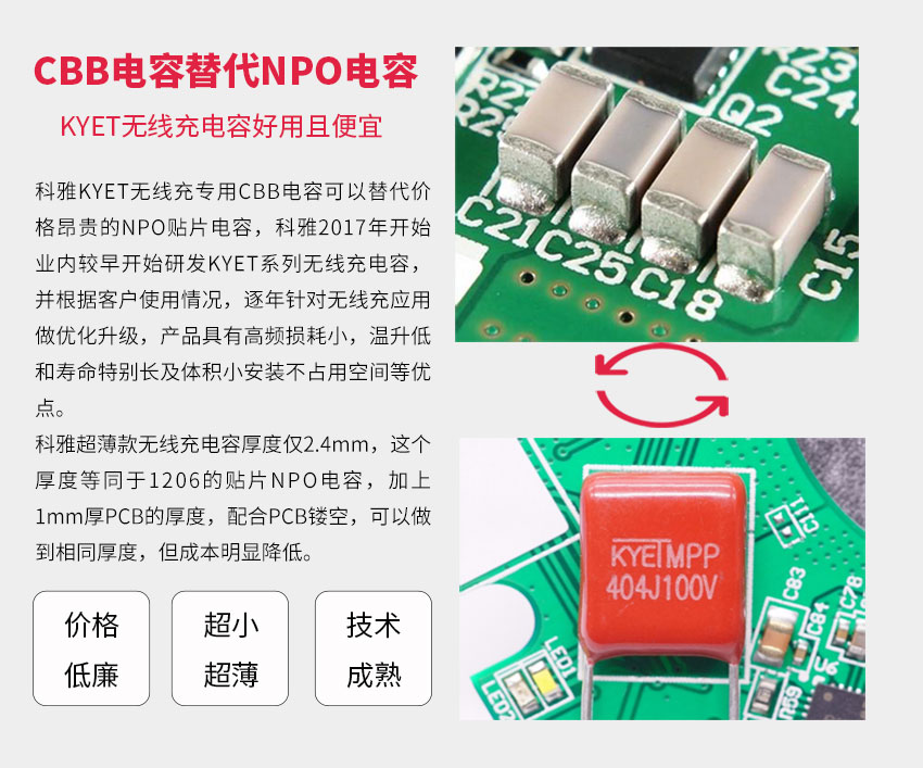 CBB電容替代NPO電容 CBB電容替代NPO電容