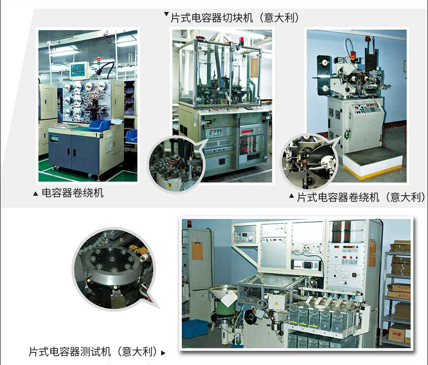 校正電容生產(chǎn)設(shè)備.jpg 校正電容生產(chǎn)設(shè)備.jpg