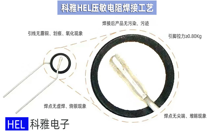 壓敏芯片焊接.jpg 壓敏芯片焊接.jpg