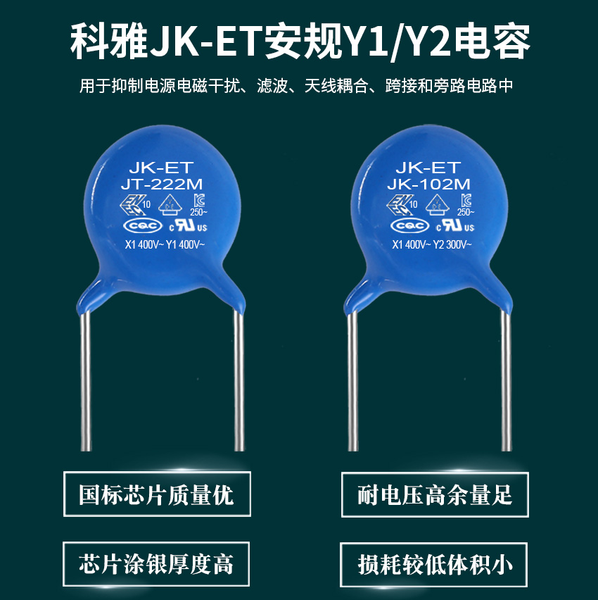 Y電容頭部.jpg Y電容頭部.jpg